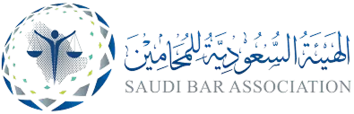 الهيئة_السعودية_للمحامين 1